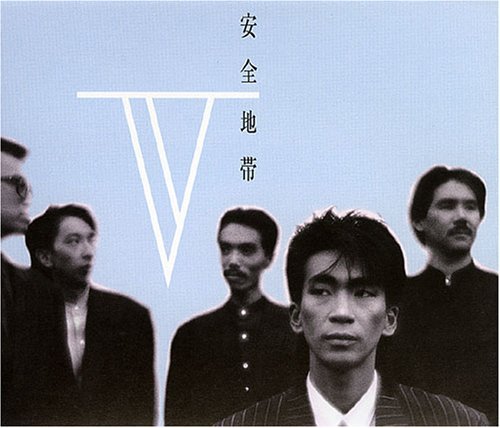안전지대 (安全地帶) 5집 - 安全地帶 V [2CD] : 제나홀릭