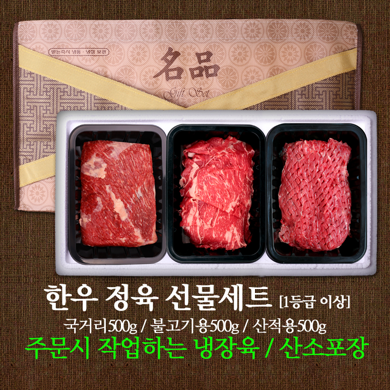  군위축협 이로운한우 정육선물세트 3호 : 군위축협 축산물프라자
