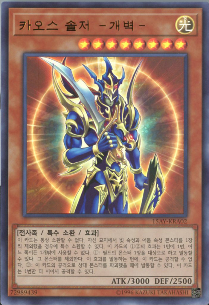 카오스솔저-개벽- (15AY-KRA02) Ultra Rare 한글판 유희왕 : TCG마트