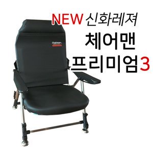 신화 체어맨프리미엄3 낚시의자 [2018년형] : 낚시동네