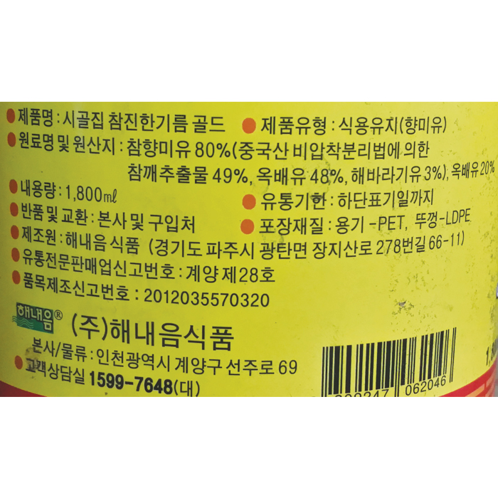 시골집 참진한 기름 골드 1800ml 해내음식품 참진기름 1.8L : SB푸드