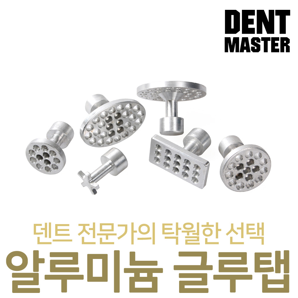 덴트마스터 전문가용 알루미늄 글루탭 6종 : 덴트마스터