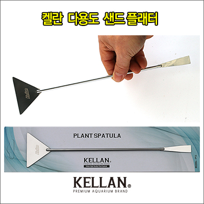 켈란 다용도 샌드 플래터 - 수초정리/모래정리/소일정리 : 펫온미 아쿠아