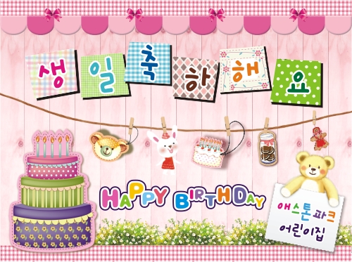 생일현수막061 - 기본사이즈(1600x1200)mm : 수채화같은디자인