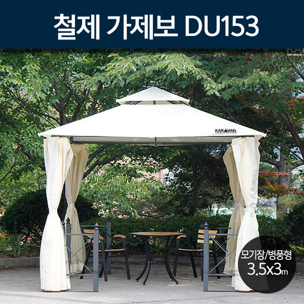 [지아이엘] 철제 가제보 DU153 3x3 : 초록물산