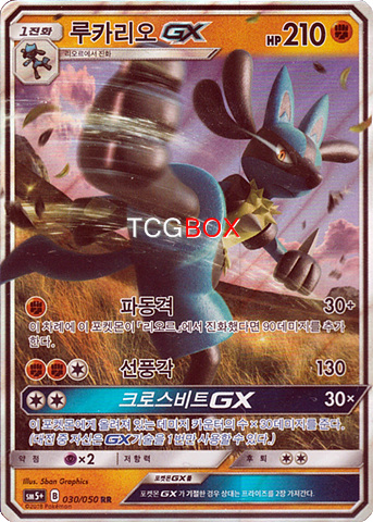 루카리오GX 포켓몬카드 SM5+ 030 : tcgbox