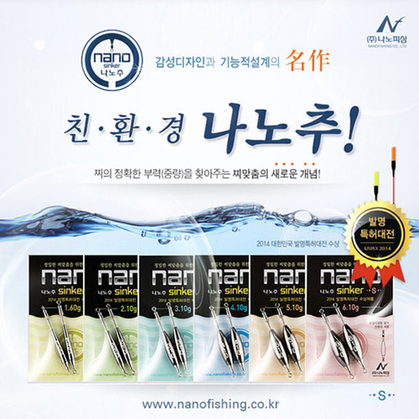 나노피싱 친환경 나노추S 싱커 1.1~7.0g  낚시추 : 낚시연구소