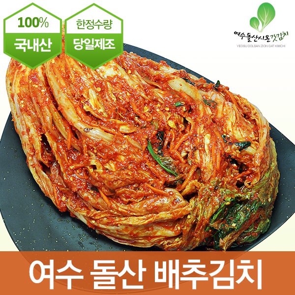 여수돌산수제갓김치/조미료NO/공장NO/국내산100%/ : 시온식품
