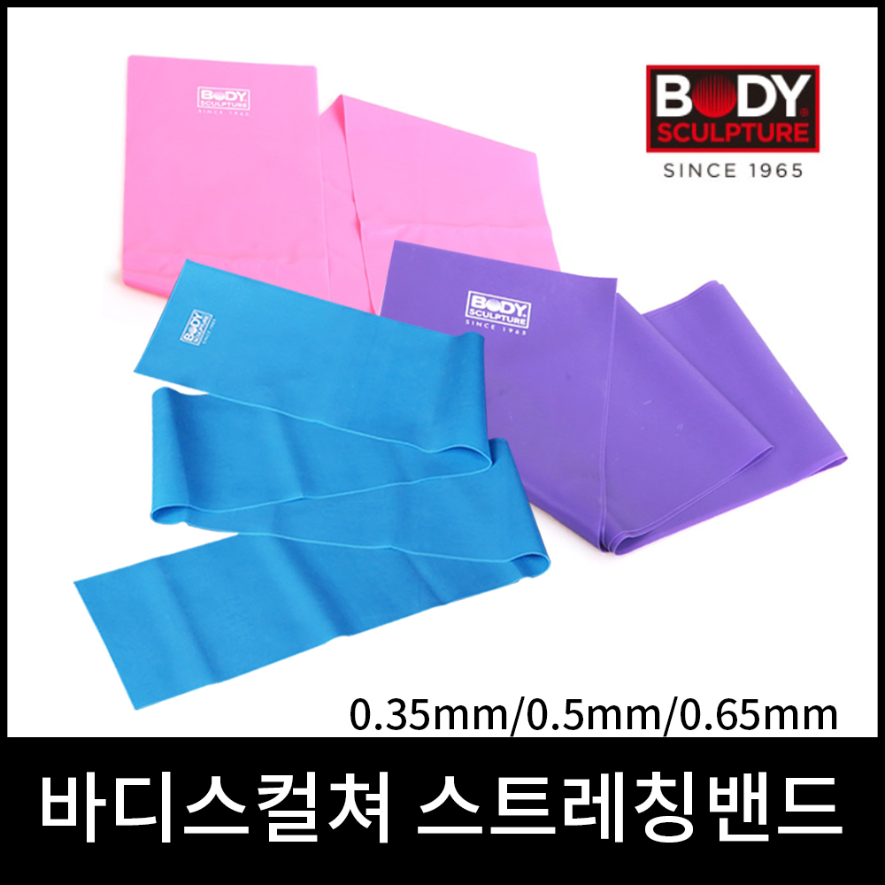 바디스컬쳐 스트레칭밴드 0.35/0.5/0.65mm 근력밴드 : 디와이스포츠