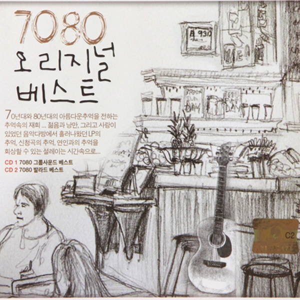 2CD 7080 오리지널 베스트 30곡 그룹사운드 및 발라드 : 추억나라
