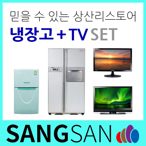 중고 냉장고 TV 다양한 상품 판매  : sangsan