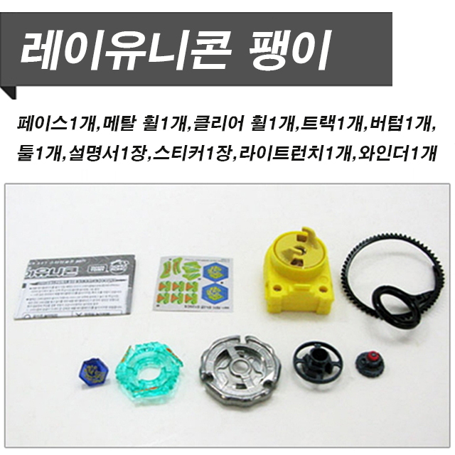 베이블레이드/배틀팽이