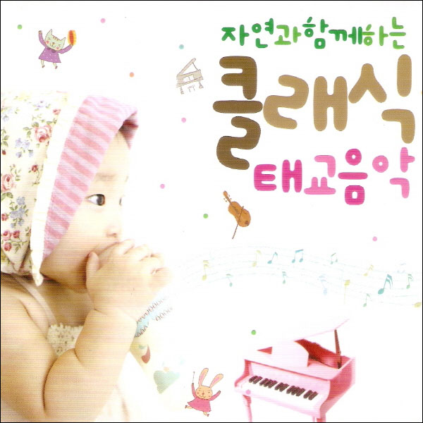 (3CD) V.A - 자연과 함께하는 클래식 태교음악 - 새소리  계곡물소리  풀벌레소리  바다소리... : 드림레코드