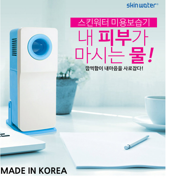 스킨워터 미용보습기/가습기/피부 보습/얼굴보습/미스트 : good 싼다라