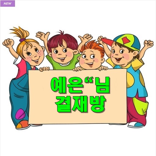 예은어린이집 : 다둥이네벽쿠션