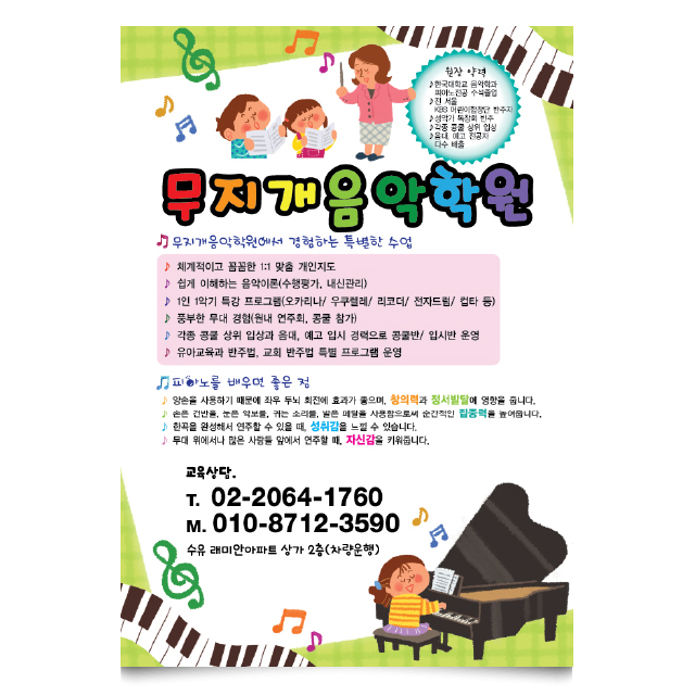 음악학원 전단지 [MsF015] 피아노학원 전단지, 방과 후 피아노, 음악 레슨, 피아노 레슨 전단지 : 뮤직스케치