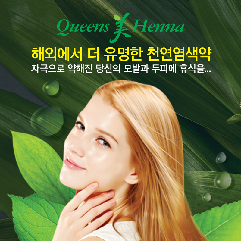 1+1 [리뷰 4000개] 이벤트 퀸즈헤나 천연 염색약100g : 정품퀸즈헤나