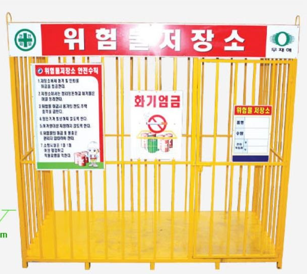 위험물저장소36 900x1800/스티카별도/문의요망 : DK안전