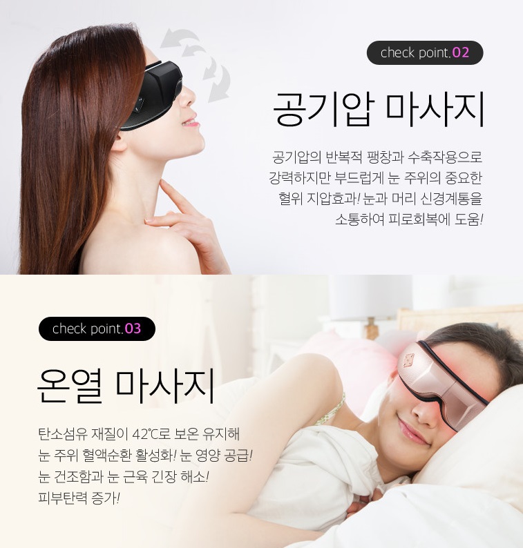 삼영스파 아이클린 눈마사지기 눈 안마기 : 주식회사 삼영코리아