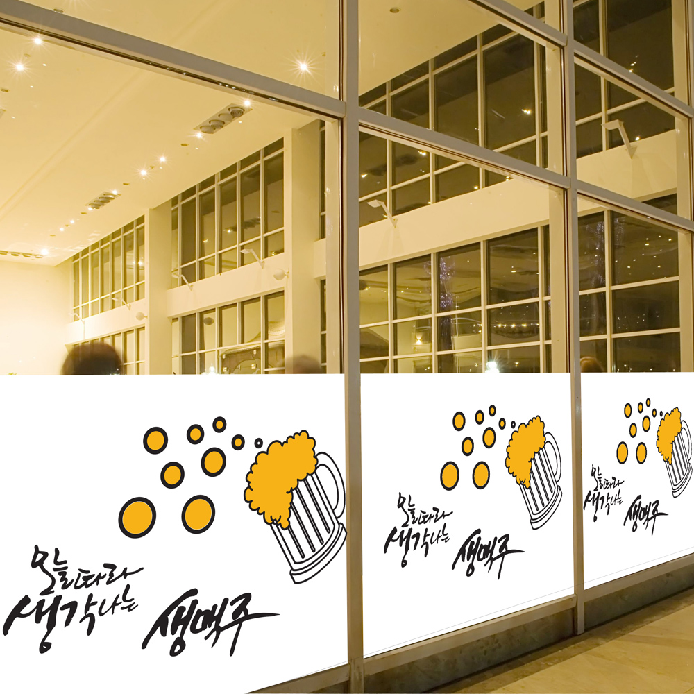 nang003-생맥주-뮤럴실사 시트지,인테리어시트지,창문시트지,홍보용시트지,맞춤제작,diy시트지,셀프인테리어,호프,맥주,비어,호프집,맥주잔... 