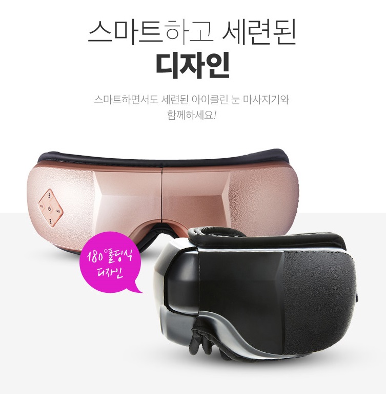 삼영스파 아이클린 눈마사지기 눈 안마기 : 주식회사 삼영코리아