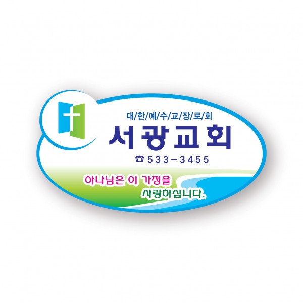 아크릴교패56 (100개) : 길북닷컴
