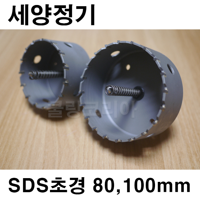 세양정기 SDS초경롱홀쏘/스텐홀쏘/SDS롱홀쏘/에어컨배관천공/초경홀쏘/냉동공구 : 에어컨자재 냉동공구 전문
