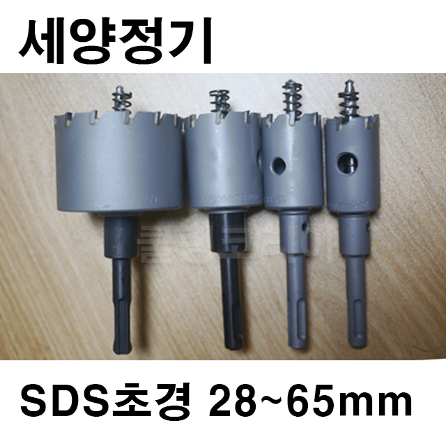 세양정기 SDS초경롱홀쏘 28mm~65mm /SDS초경홀쏘/SDS홀쏘/에어컨배관용/배관천공/냉동공구 : 에어컨자재 냉동공구 전문