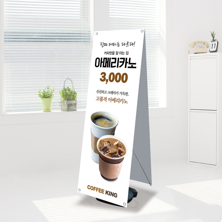 아메리카노 커피배너 페트 banner-C411 : 디자인킹