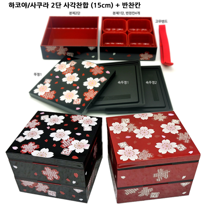 하코야/사쿠라 2단 사각찬합 (15cm)+반찬칸/마키에 : 재팬코코