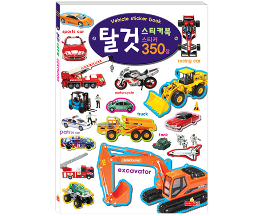 새샘 탈것 스티커북 : 마이티토이