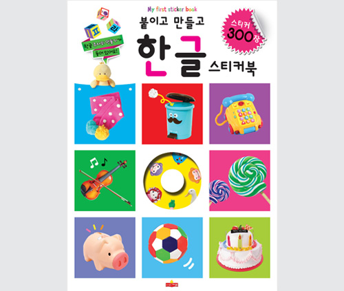 새샘 붙이고 만들고 스티커북 : 마이티토이