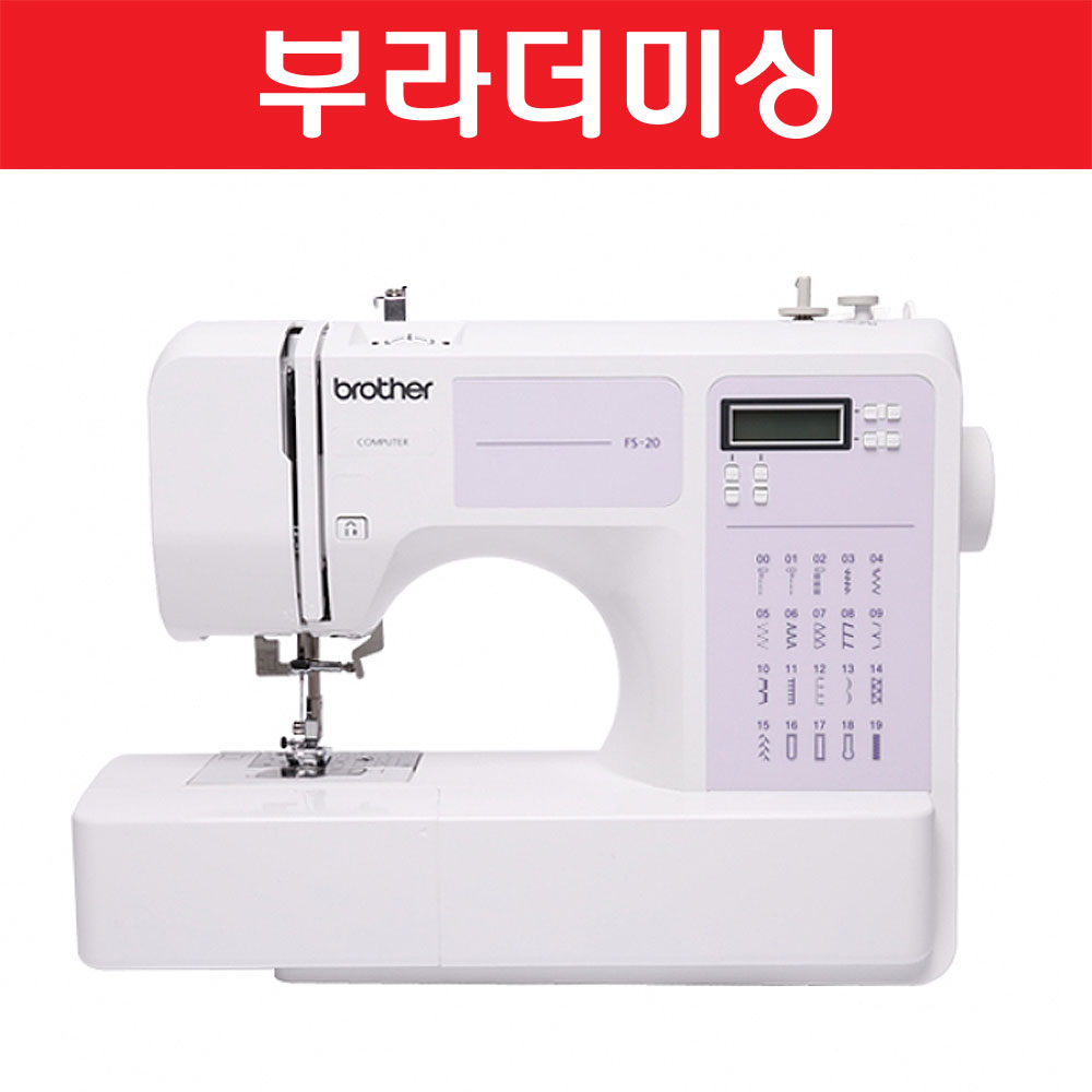 부라더 가정용 스마트 전자미싱 FS20 재봉틀 [용구함+수강증+소잉책] : 케이엔에스씨