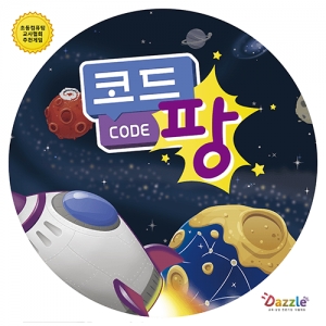 [다즐에듀] 코드팡 코딩 보드게임 : 조이매스