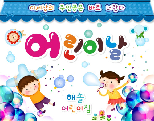 어린이날현수막024 - 기본사이즈(1500x1200)mm : 수채화같은디자인