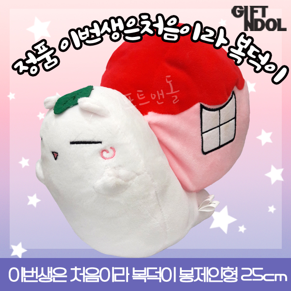 [기프트앤돌] 정품 이번생은 처음이라 복덕이 봉제인형 25cm : 주식회사 기프트앤돌