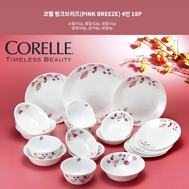 [CORELLE] 코렐 핑크브리즈 4인 18p 주방홈 그릇 세트 : 키친플러스