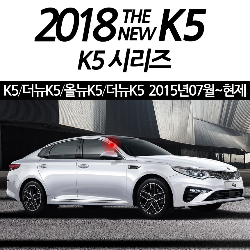 KM-K618 기아자동차 더뉴 올뉴K5 스모그 썬바이져 빗물받이 : 케이모터스