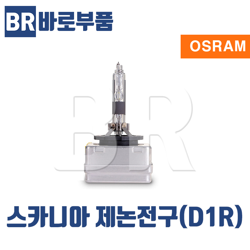 바로부품 스카니아트럭부품 제논전구 D1R 35W 4500K  오슬람 덤프 추레라 화물차 대형트럭부품 수입트럭 : 바로부품