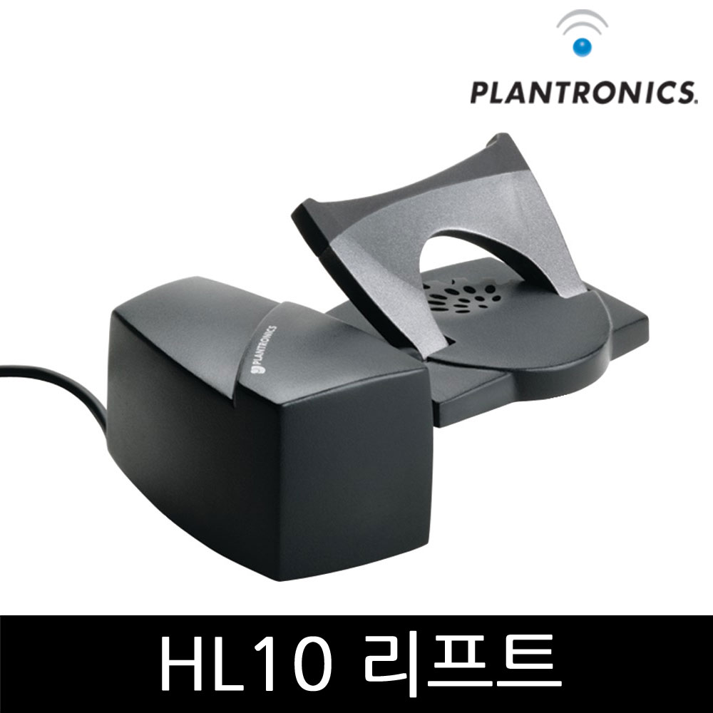 국내정품/플랜트로닉스  HL10리프트/보이저5200오피스 용/보이저레전드CS 용 : 다원비즈