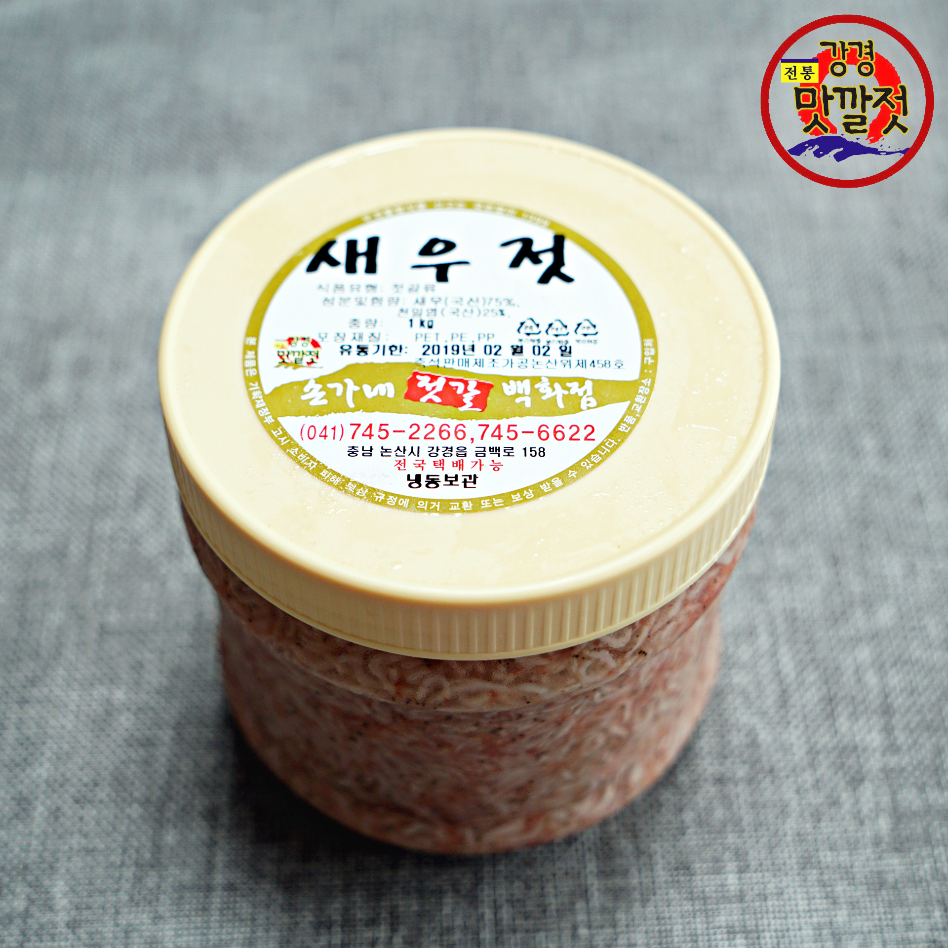 큰손식당 강경젓갈 최상급 새우젓 추젓 1kg 강경손가네젓갈 : 좋은상품발굴단