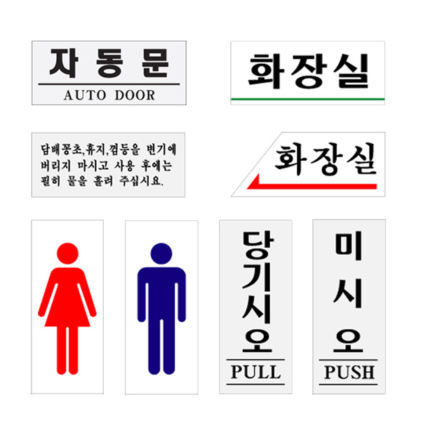 아크릴사인/표지판