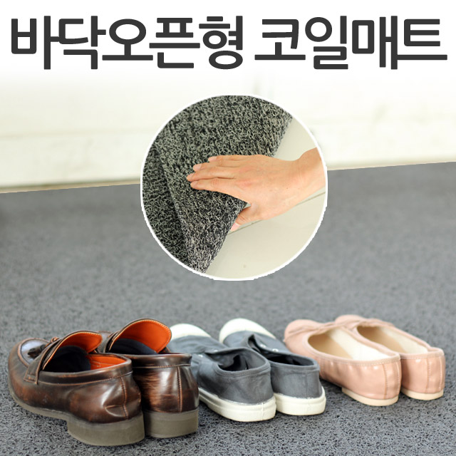 애쉬 오픈형 코일 현관매트 베란다 발코니 가로120cm x 세로1cm 별 판매 : 엘케이코퍼레이션