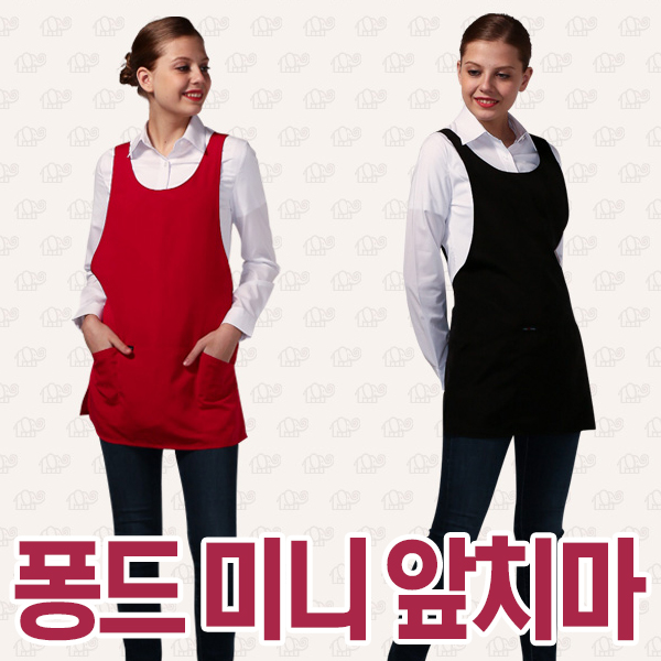 요들 퐁드 미니 앞치마 미용실 유니폼 커트보 파마보 : 뽀꼬뽀꼬닷컴