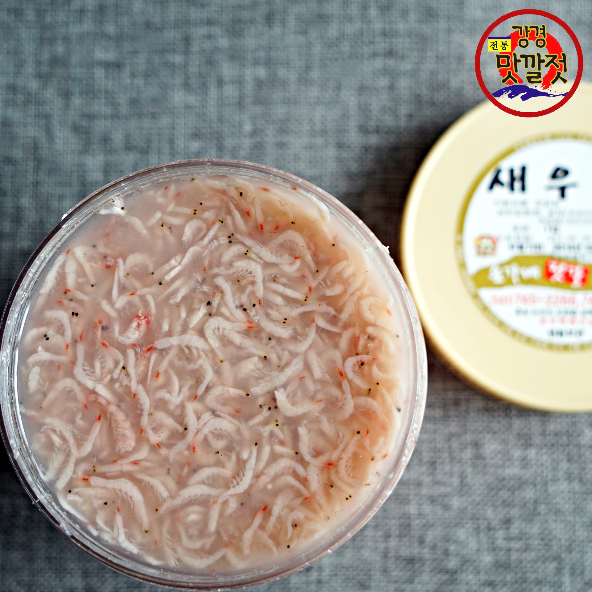 큰손식당 강경젓갈 최상급 새우젓 추젓 1kg 강경손가네젓갈 : 좋은상품발굴단
