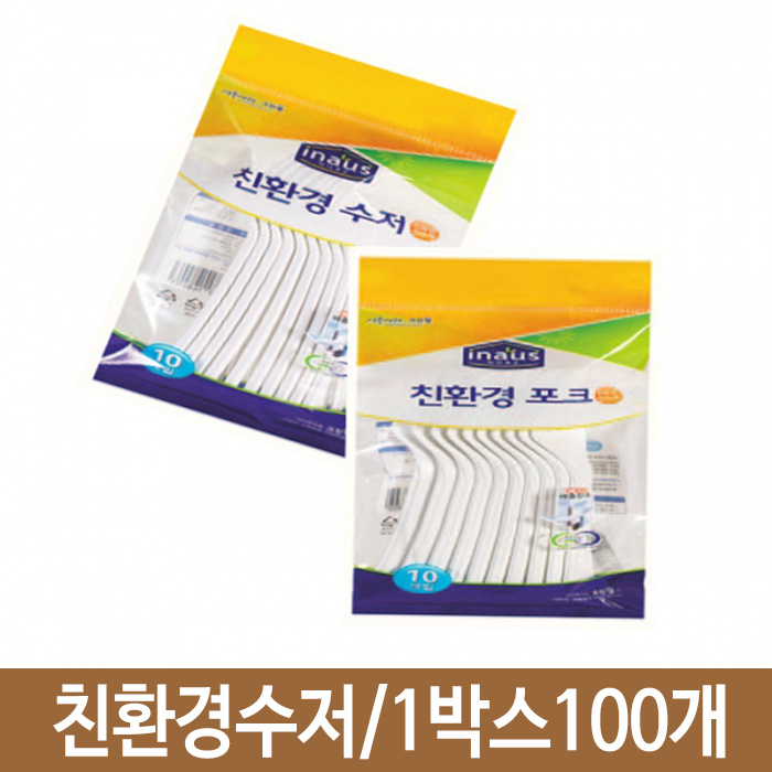 일회용수저