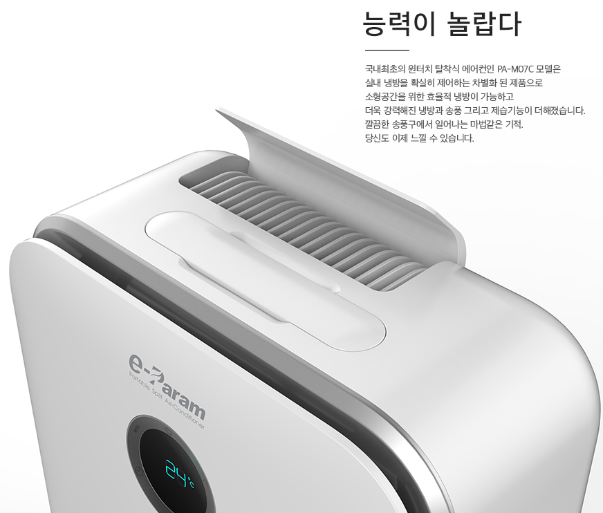이파람 PA-M07C 이동식 에어컨 실외기 분리형 캠핑카 에어컨 미니 휴대용 캠핑용 : 지제이스토어
