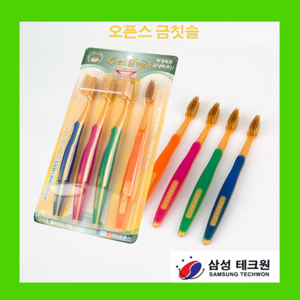 치태 제거 효과만점 오픈스 금 칫솔세트(4ps) : 삼성테크원  W