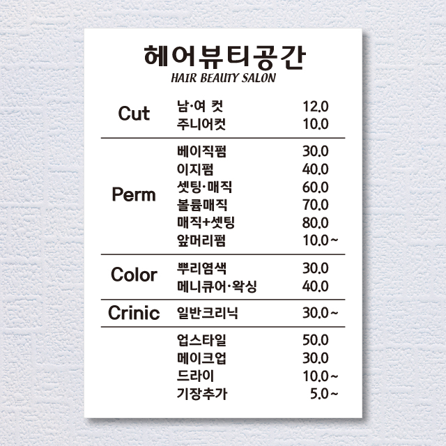 07. 미용실가격표 A4 : snpmall