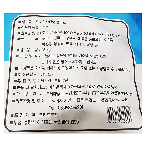 감자전분(서안 25K)/분/가루분/믹스분말/오토감자전분/vkdnek : 벼리푸드